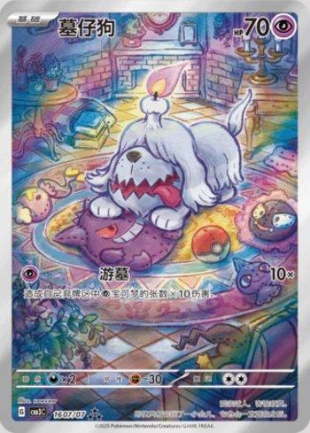 Greavard (Illustrated Full Arts) (1607-07/136) — Liga BR — CBB3C