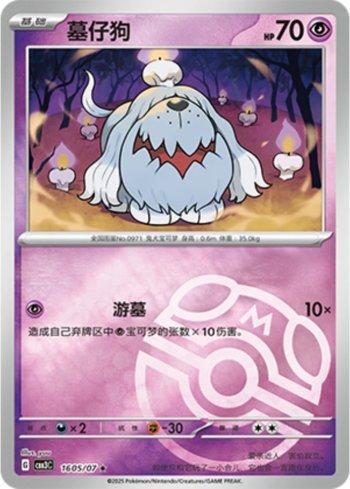 Greavard (Master Ball Holo) (1605-07/136) — Liga BR — CBB3C