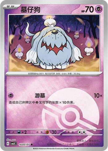 Greavard (Poké Ball Holo) (1602-07/136) — Liga BR — CBB3C