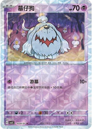 Greavard (Prismatic Foil) (1604-07/136) — Liga BR — CBB3C