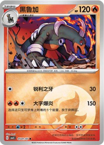 Houndoom (Energy Holo) (0501-07/136) — Liga BR — CBB3C