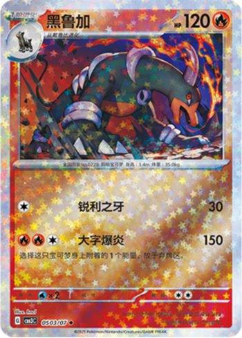 Houndoom (Glitter Foil) (0503-07/136) — Liga BR — CBB3C