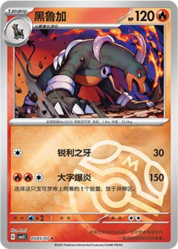 Houndoom (Master Ball Holo) (0505-07/136) — Liga BR — CBB3C