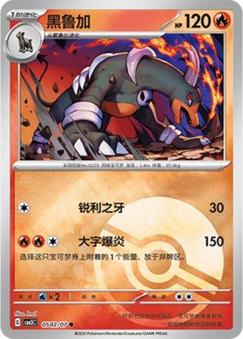 Houndoom (Poké Ball Holo) (0502-07/136) — Liga BR — CBB3C
