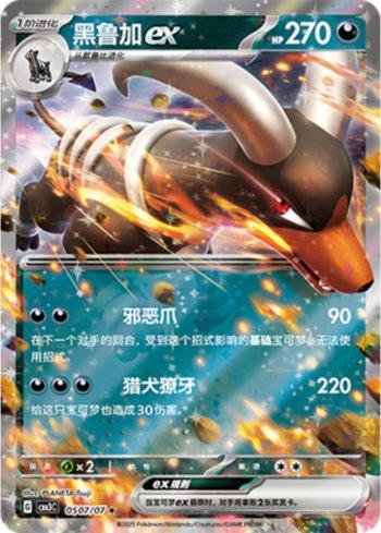 Houndoom ex (0507-07/136) — Liga BR — CBB3C