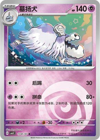 Houndstone (Energy Holo) (1701-07/136) — Liga BR — CBB3C