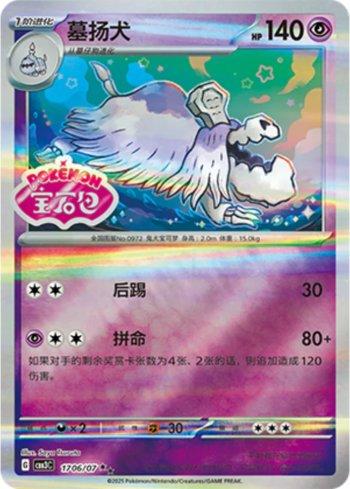 Houndstone (Gem Pack Stamp) (1706-07/136) — Liga BR — CBB3C