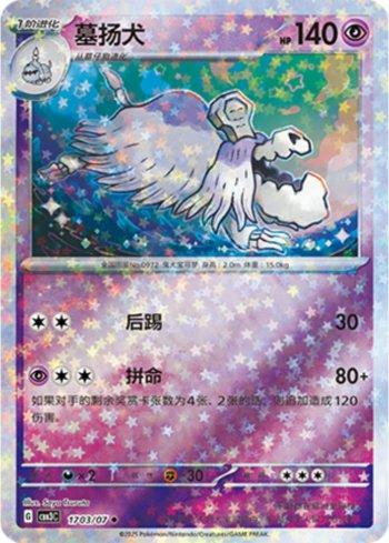 Houndstone (Glitter Foil) (1703-07/136) — Liga BR — CBB3C
