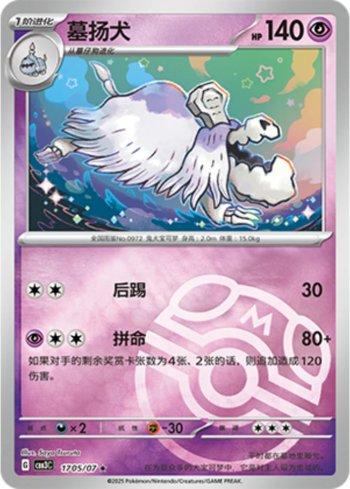 Houndstone (Master Ball Holo) (1705-07/136) — Liga BR — CBB3C