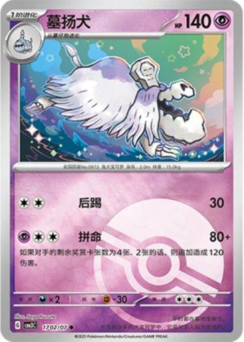 Houndstone (Poké Ball Holo) (1702-07/136) — Liga BR — CBB3C
