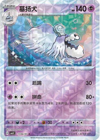 Houndstone (Prismatic Foil) (1704-07/136) — Liga BR — CBB3C
