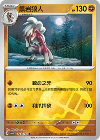 Lycanroc (Energy Holo) (1201-07/136) — Liga BR — CBB3C