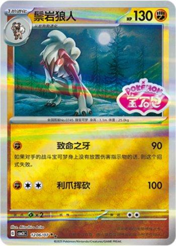 Lycanroc (Gem Pack Stamp) (1206-07/136) — Liga BR — CBB3C