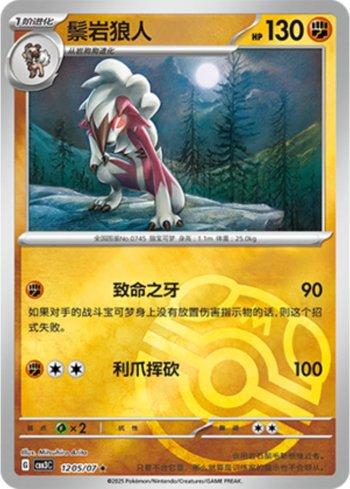 Lycanroc (Master Ball Holo) (1205-07/136) — Liga BR — CBB3C