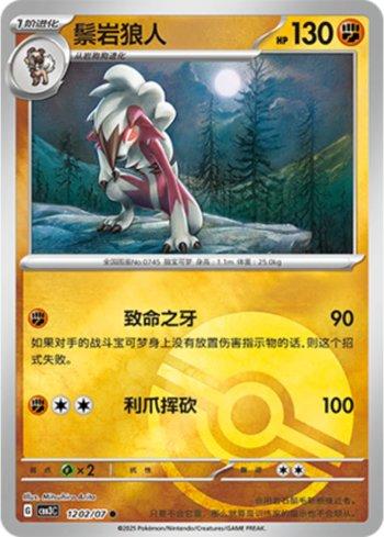Lycanroc (Poké Ball Holo) (1202-07/136) — Liga BR — CBB3C