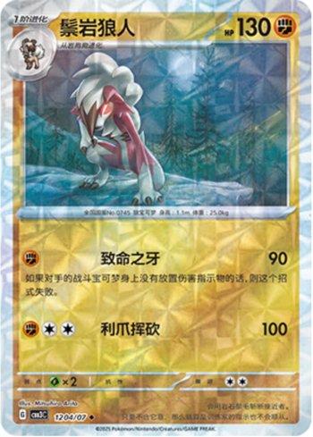 Lycanroc (Prismatic Foil) (1204-07/136) — Liga BR — CBB3C