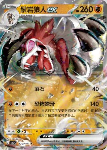 Lycanroc ex (1207-07/136) — Liga BR — CBB3C