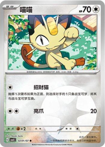 Meowth (Energy Holo) (0201-07/136) — Liga BR — CBB3C