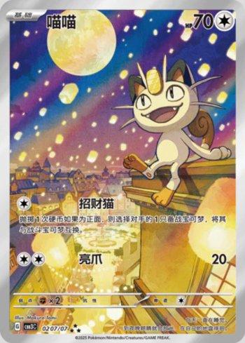 Meowth (Illustrated Full Arts) (0207-07/136) — Liga BR — CBB3C