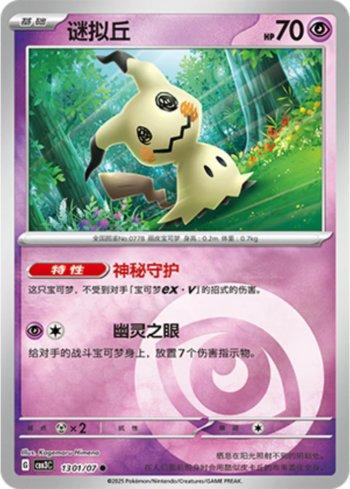 Mimikyu (Energy Holo) (1301-07/136) — Liga BR — CBB3C