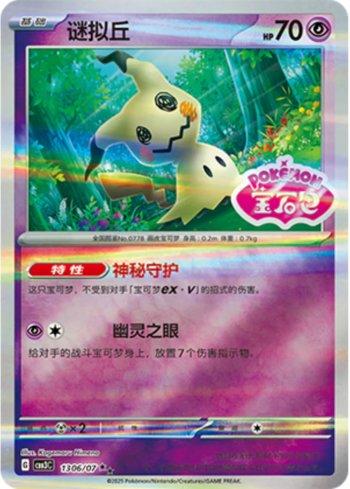 Mimikyu (Gem Pack Stamp) (1306-07/136) — Liga BR — CBB3C