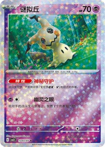 Mimikyu (Glitter Foil) (1303-07/136) — Liga BR — CBB3C