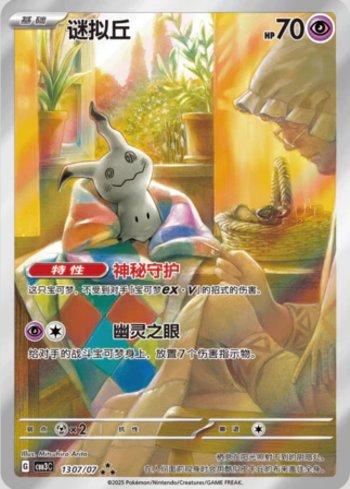 Mimikyu (Illustrated Full Arts) (1307-07/136) — Liga BR — CBB3C