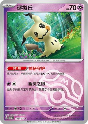 Mimikyu (Master Ball Holo) (1305-07/136) — Liga BR — CBB3C