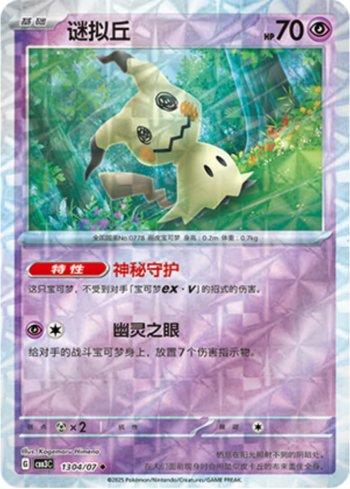 Mimikyu (Prismatic Foil) (1304-07/136) — Liga BR — CBB3C