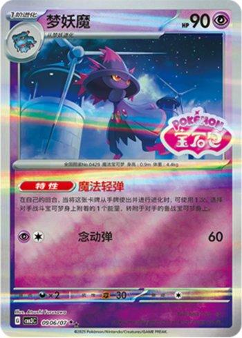 Mismagius (Gem Pack Stamp) (0906-07/136) — Liga BR — CBB3C