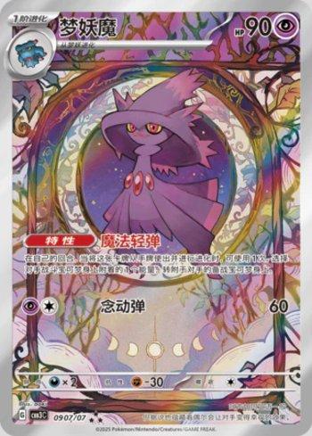 Mismagius (Illustrated Full Arts) (0907-07/136) — Liga BR — CBB3C