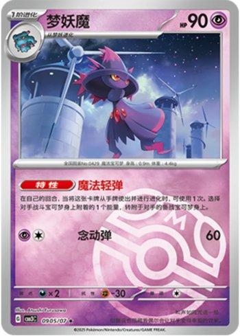 Mismagius (Master Ball Holo) (0905-07/136) — Liga BR — CBB3C
