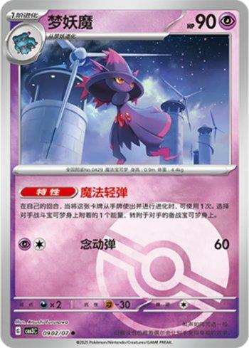 Mismagius (Poké Ball Holo) (0902-07/136) — Liga BR — CBB3C