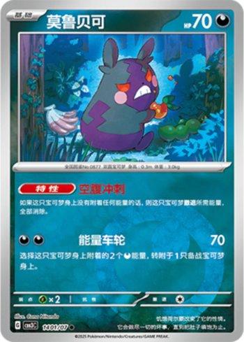 Morpeko (Energy Holo) (1401-07/136) — Liga BR — CBB3C