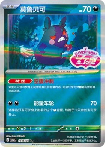 Morpeko (Gem Pack Stamp) (1406-07/136) — Liga BR — CBB3C