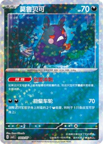 Morpeko (Glitter Foil) (1403-07/136) — Liga BR — CBB3C