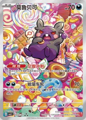 Morpeko (Illustrated Full Arts) (1407-07/136) — Liga BR — CBB3C
