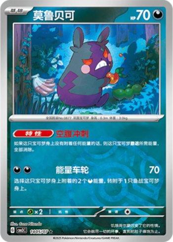 Morpeko (Master Ball Holo) (1405-07/136) — Liga BR — CBB3C