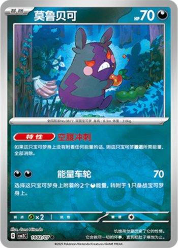 Morpeko (Poké Ball Holo) (1402-07/136) — Liga BR — CBB3C