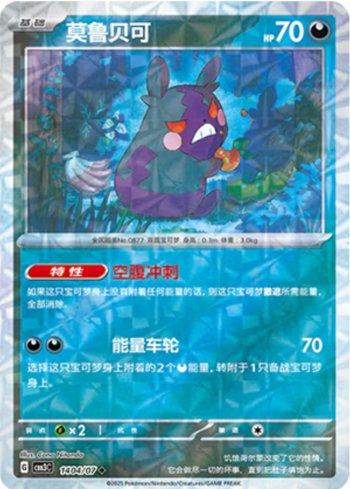Morpeko (Prismatic Foil) (1404-07/136) — Liga BR — CBB3C