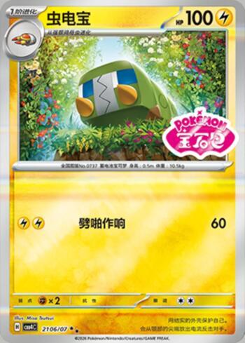 Charjabug (Gem Pack Stamp) (2106-07/196)