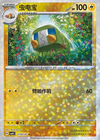 Charjabug (Glitter Foil) (2103-07/196)