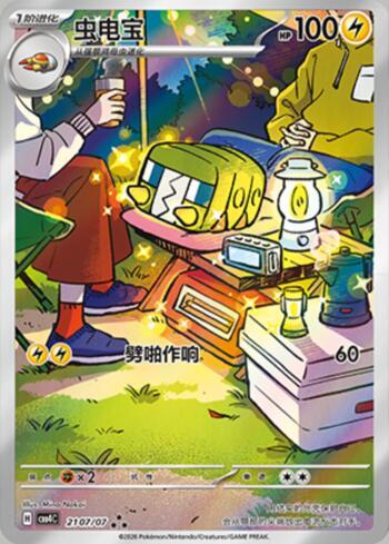 Charjabug (Illustrated Full Arts) (2107-07/196)