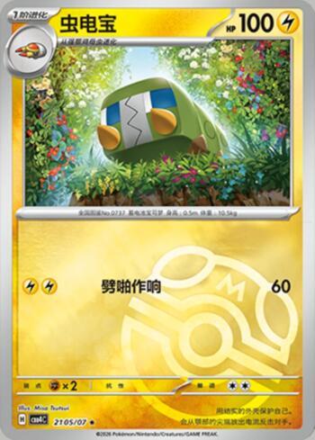Charjabug (Master Ball Holo) (2105-07/196)