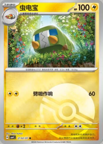 Charjabug (Poké Ball Holo) (2102-07/196)