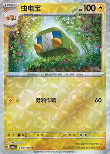 Charjabug (Prismatic Foil) (2104-07/196)