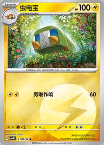 Charjabug(Energy Holo) (2101-07/196)
