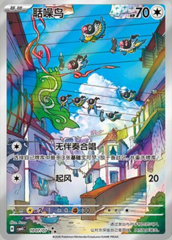 Chatot (Illustrated Full Arts) (1007-07/196)