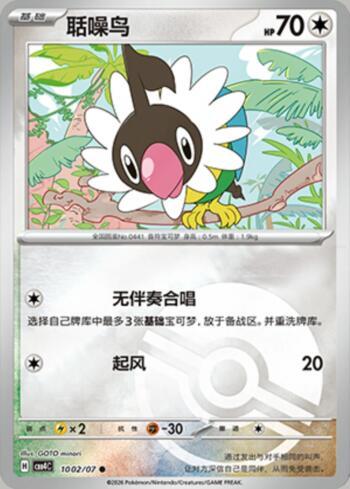 Chatot (Poké Ball Holo) (1002-07/196)