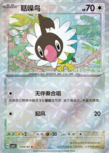 Chatot (Prismatic Foil) (1004-07/196)